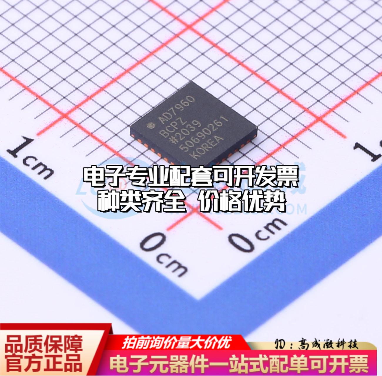 全新正品AD7960BCPZ-RL7 LFCSP-32 模数转换芯片ADC质量保证