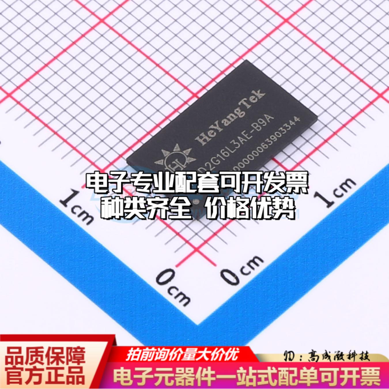 全新正品存储器HYD2G16L3AE-B9A FBGA-96 DDR SDRAM