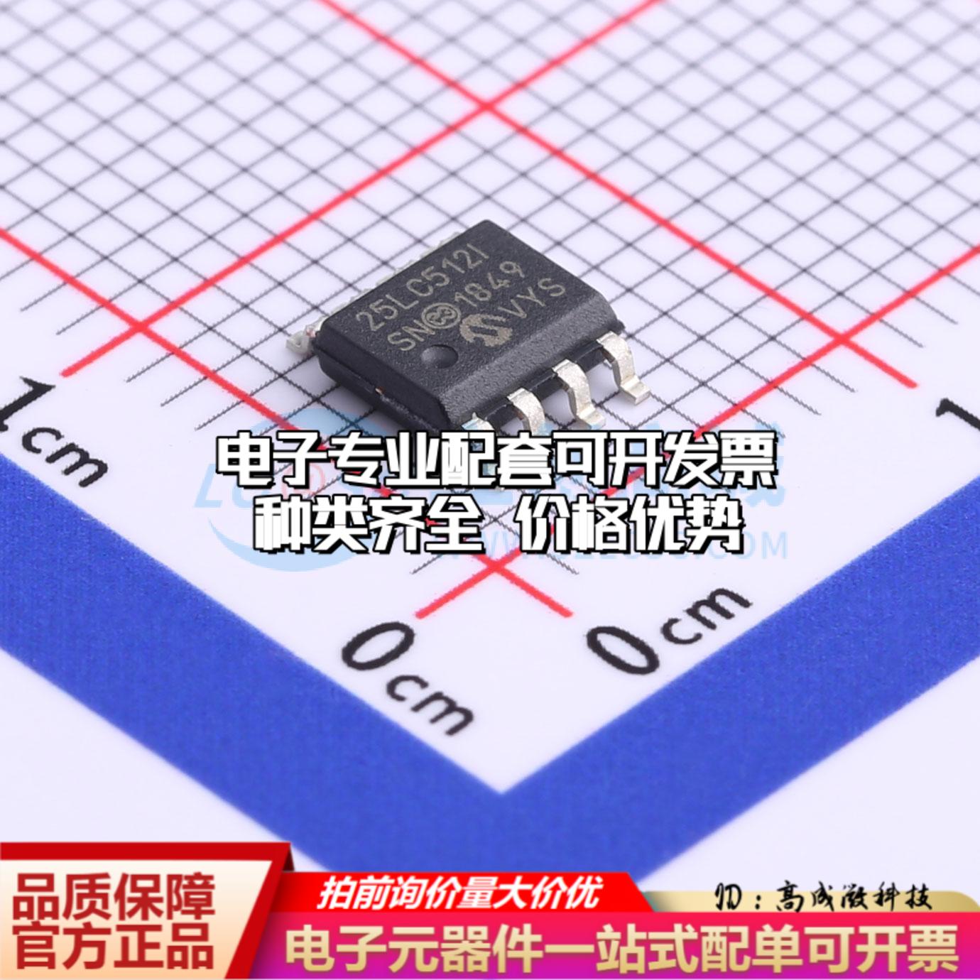 全新正品25LC512T-I/SN SOIC-8 EEPROM存储器质量保证