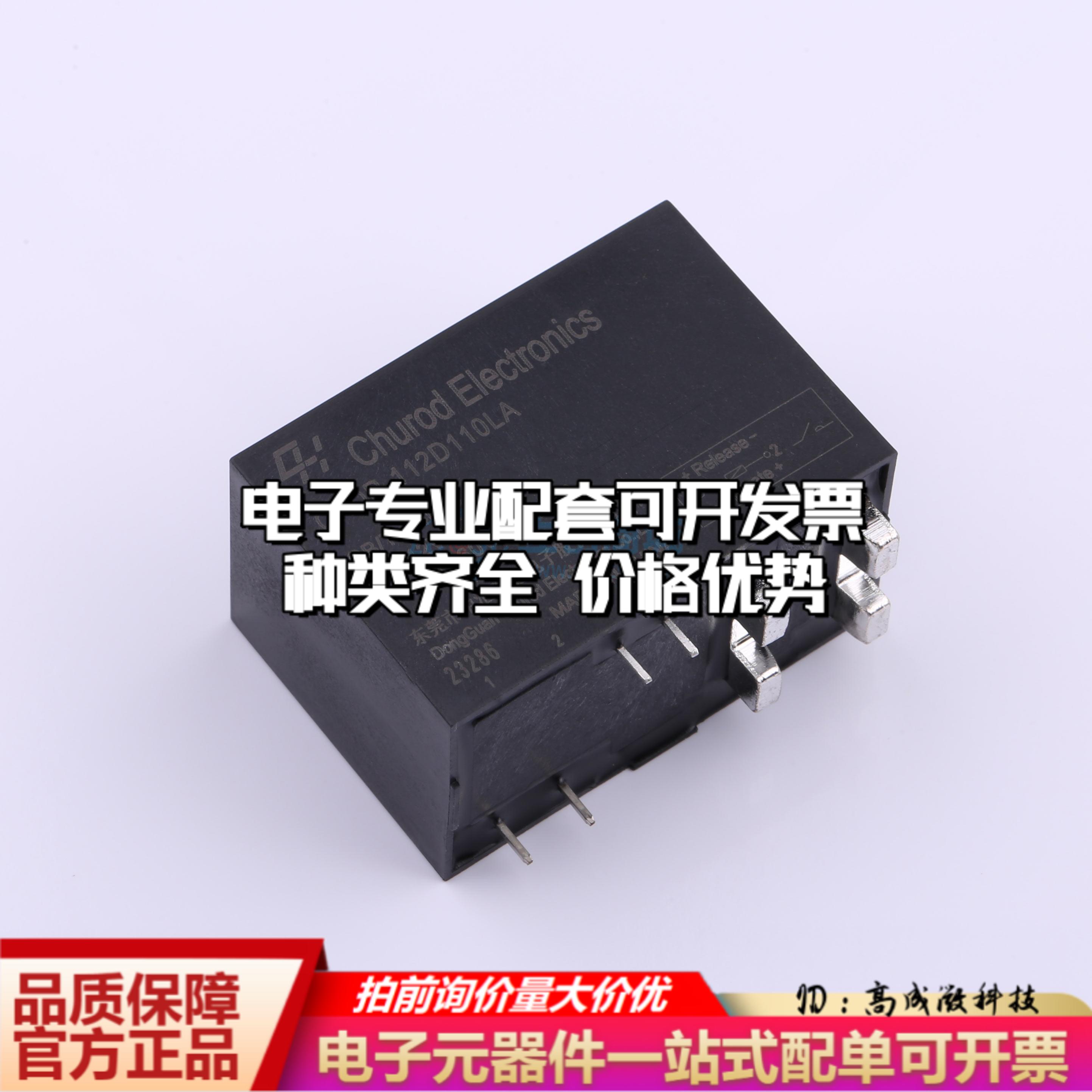 全新正品CHDR-112D110LA DIP,22x39.2mm 功率继电器配套 质量保证