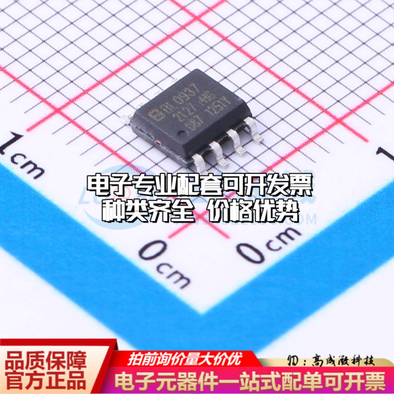 全新正品BL0937B SOP-8 电能计量芯片质量保证