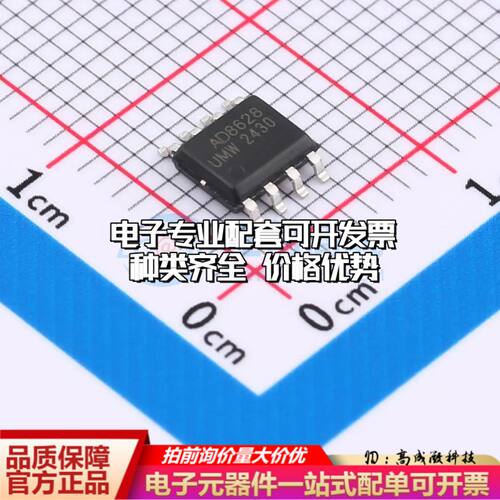 全新正品 AD8628ARZ(UMW) 运算放大器SOP-8 单路可开票