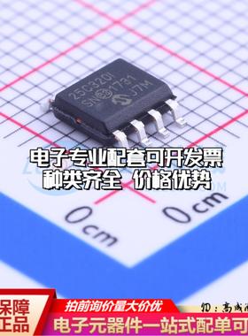 全新正品25C320-I/SN SOIC-8 EEPROM存储器 质量保证