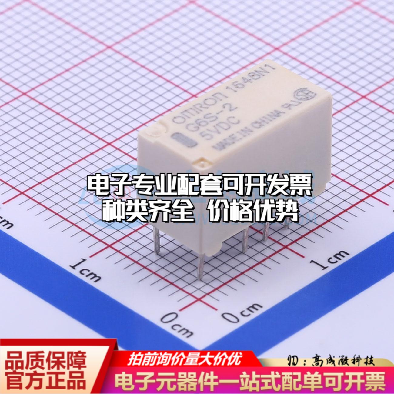 全新原装G6S-2 DC5 DIP,7.3x14.8mm 信号继电器质量保证可开票