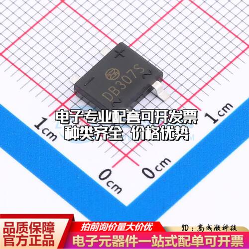 全新DB307S整流桥 封装：DB-S DB307S可开票