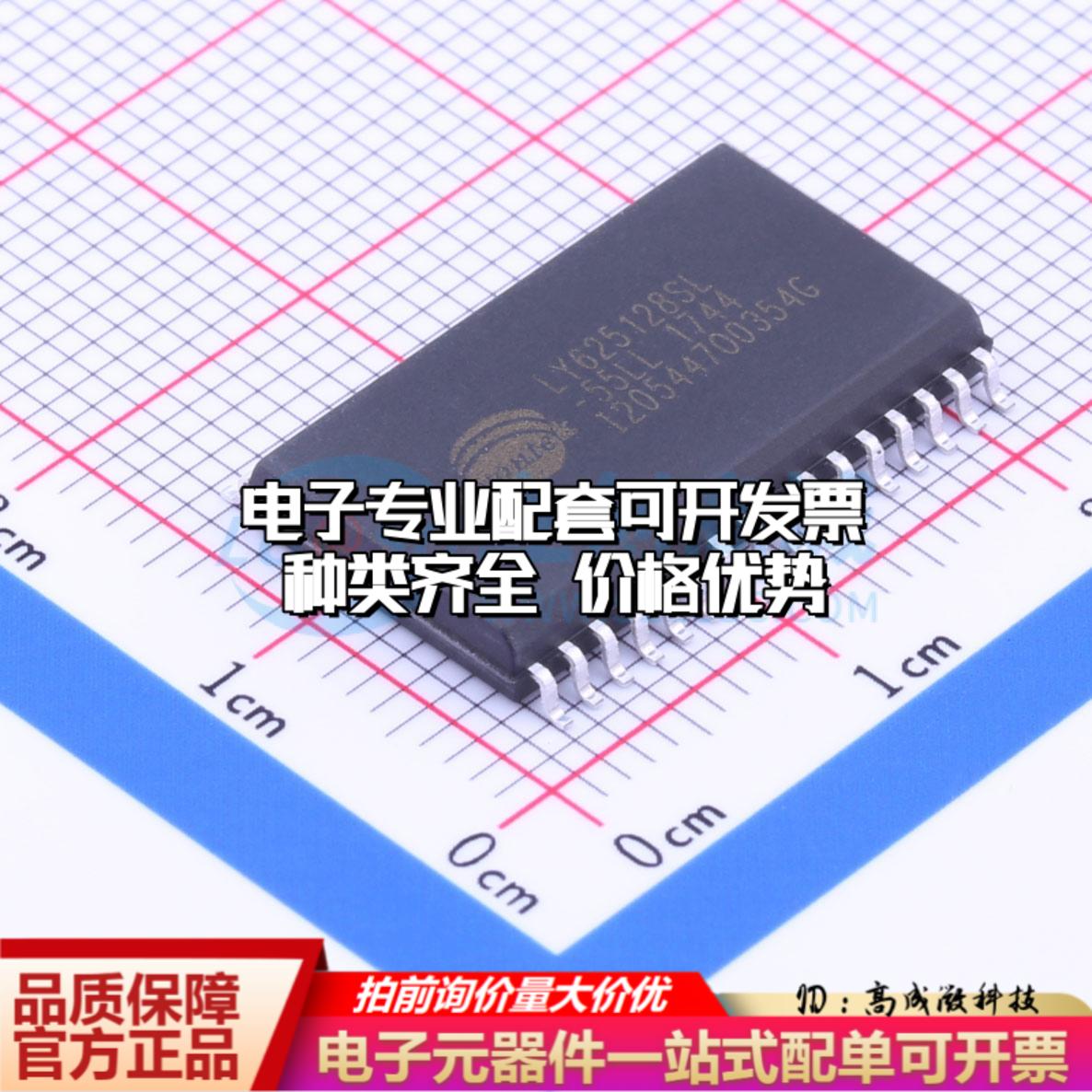 全新正品LY625128SL-55LLI SOP-32-11.3mm 随机存取存储器(SRAM)