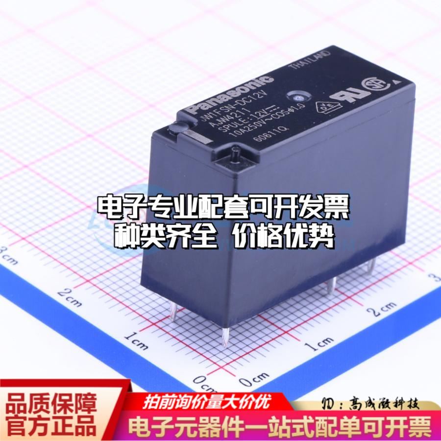 全新正品JW1FSN-DC12V 插件,12.8x28.6mm 功率继电器配套 质量保