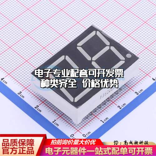 FJ8201AH 插件 LED数码管 2位0.8英寸 共阴红光 数码管可开票