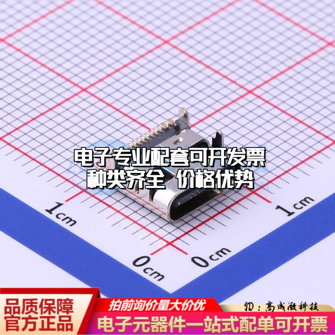 全新TYPE-C 16P(073) SMD USB连接器质量保证可开票