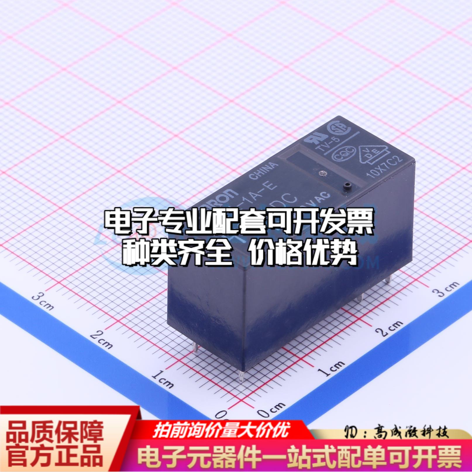 全新正品G5RL-1A-E DC24 DIP,12.5x28.8mm 功率继电器配套 质量保