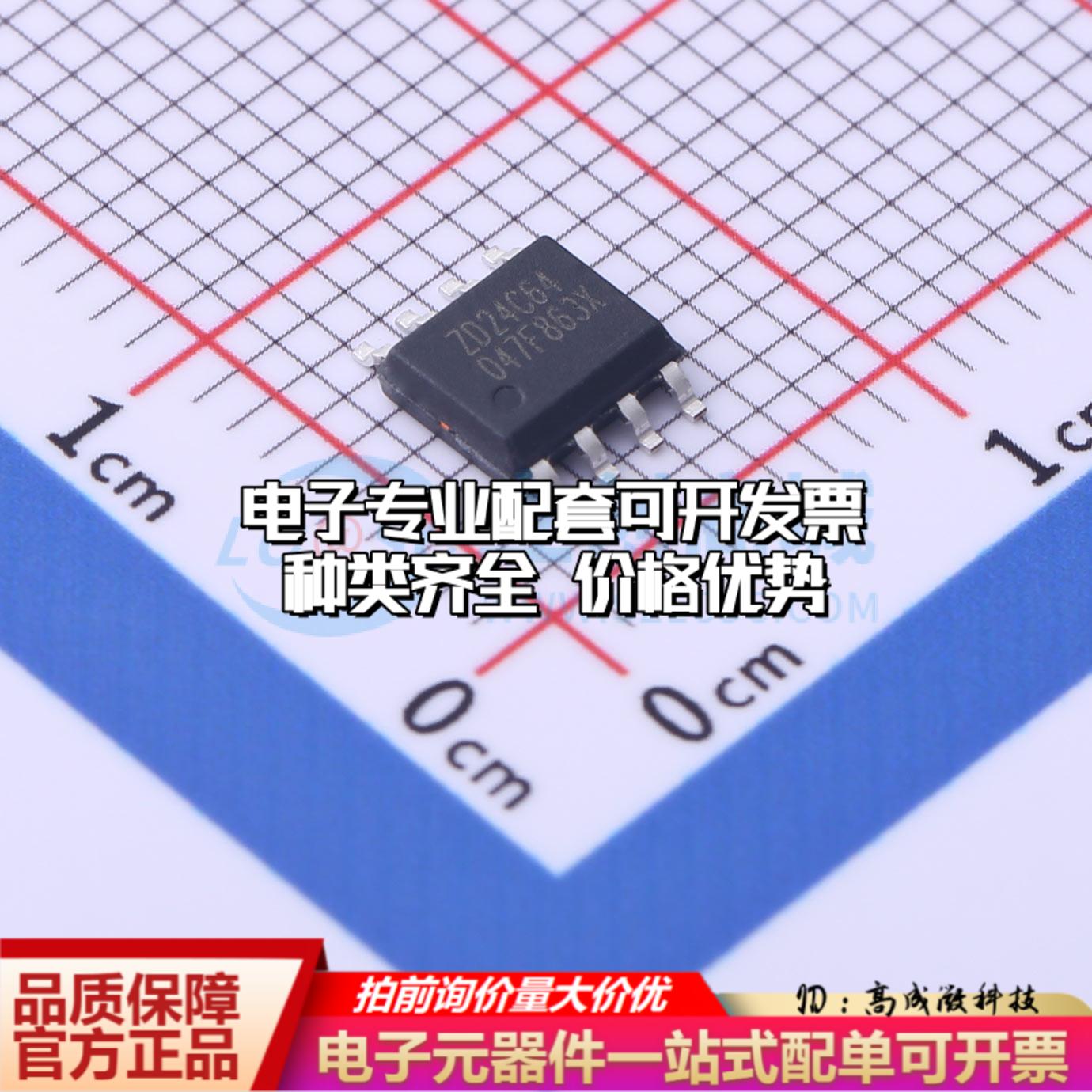 全新正品存储器ZD24C64A-SSGMB SOIC-8 EEPROM质量保证