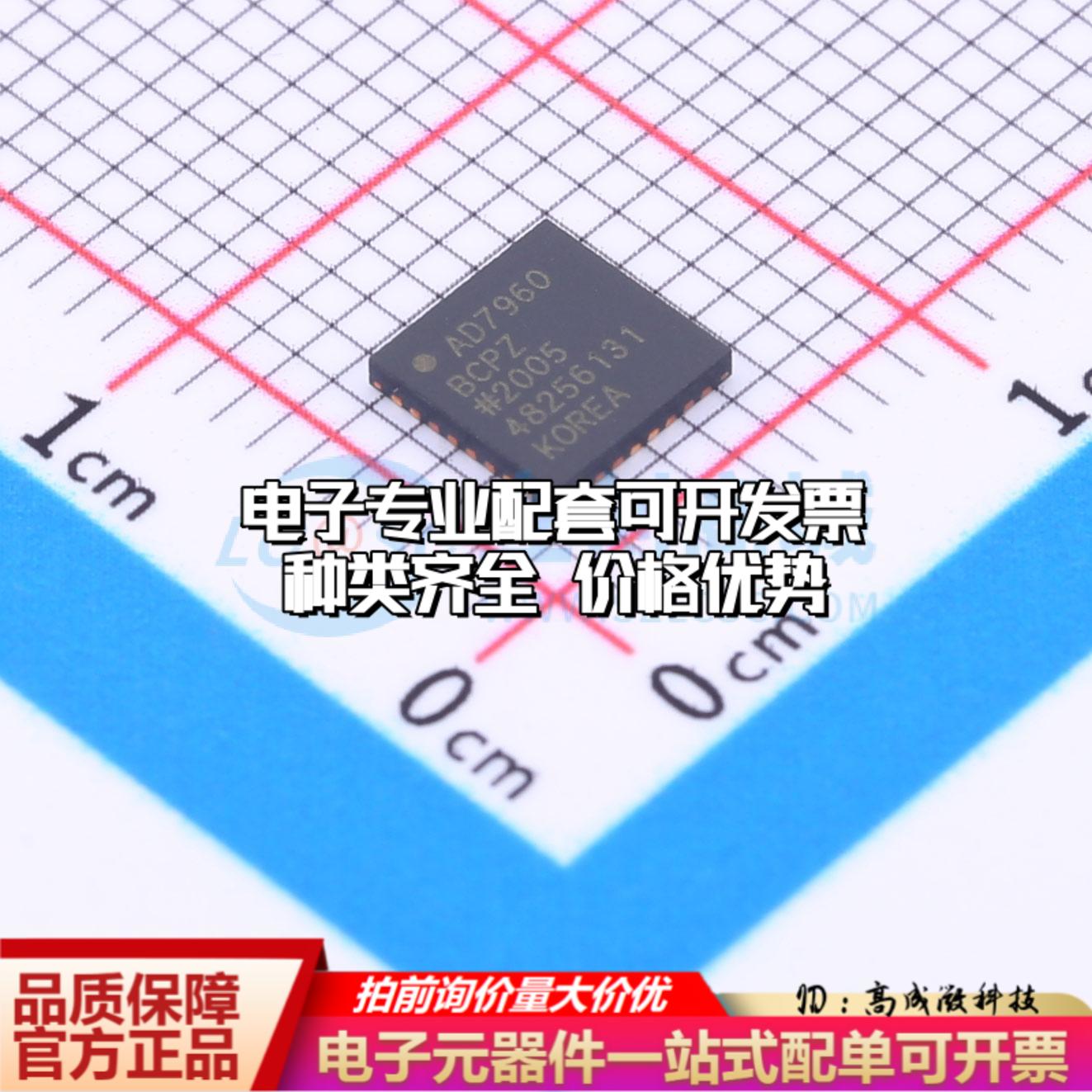 全新正品AD7960BCPZ LFCSP-32 模数转换芯片ADC质量保证