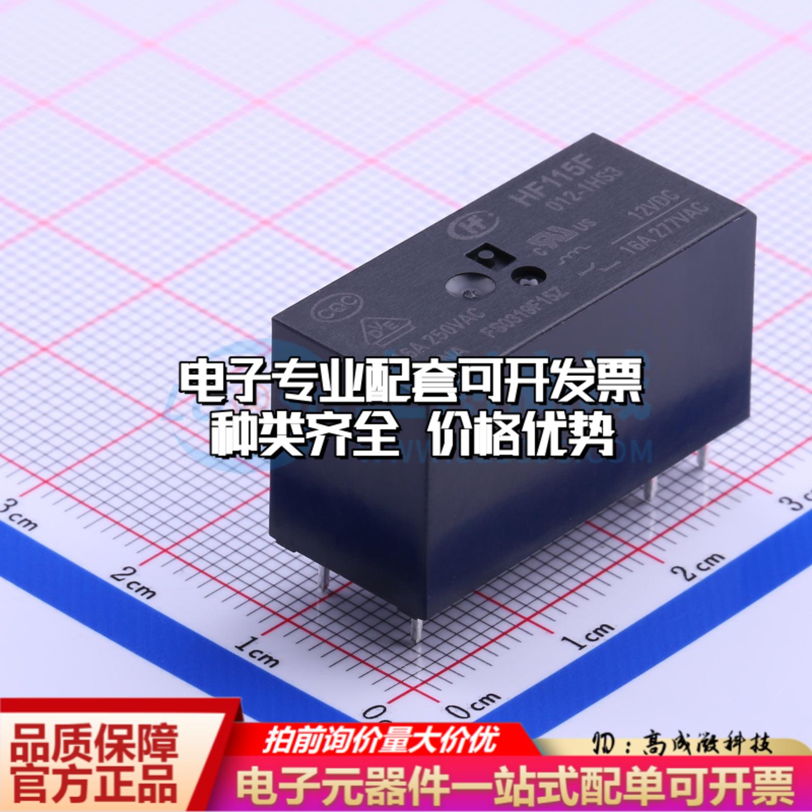 全新正品HF115F/012-1HS3 DIP,12.7x29mm 功率继电器质量保证
