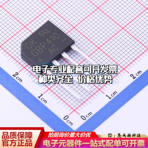 全新GBP410整流桥 封装：GBP 耐压:1000V 电流:4A可开票