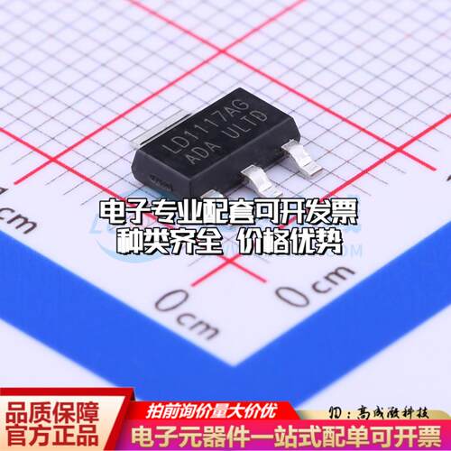 全新正品LD1117AG-AD-AA3-A-R SOT-223-4 线性稳压器(LDO) 质量保