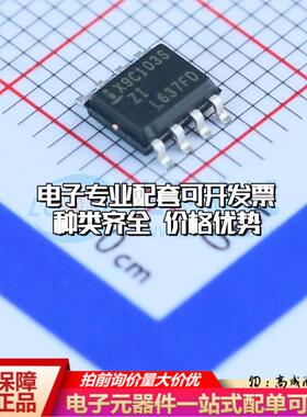 全新正品X9C103SIZT1 SOIC-8 数字电位器质量保证
