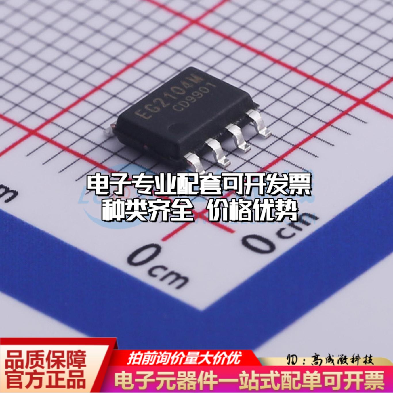 全新正品EG2104M SOIC-8 栅极驱动IC 质量保证