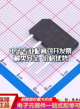 全新FGBL810整流桥 封装：GBL 耐压:1000V 电流:8A可开票
