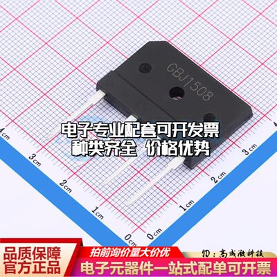 全新GBJ1508整流桥 封装：6GBJ 耐压:800V 电流:15A可开票