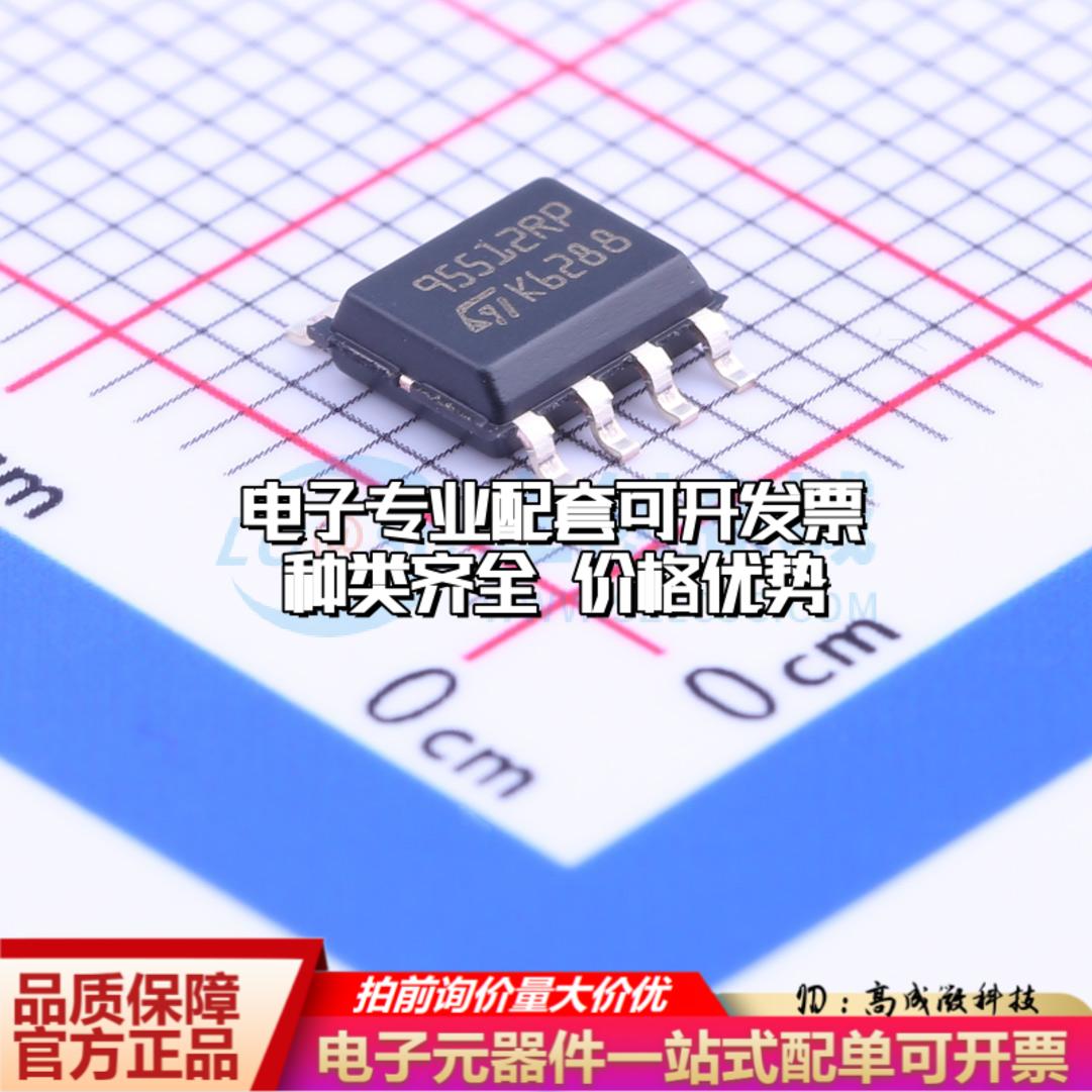 全新正品存储器M95512-RMN6TP SOIC-8 EEPROM质量保证