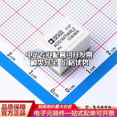 全新正品ADIS16470AMLZ BGA-44 姿态传感器/陀螺仪 质量保证