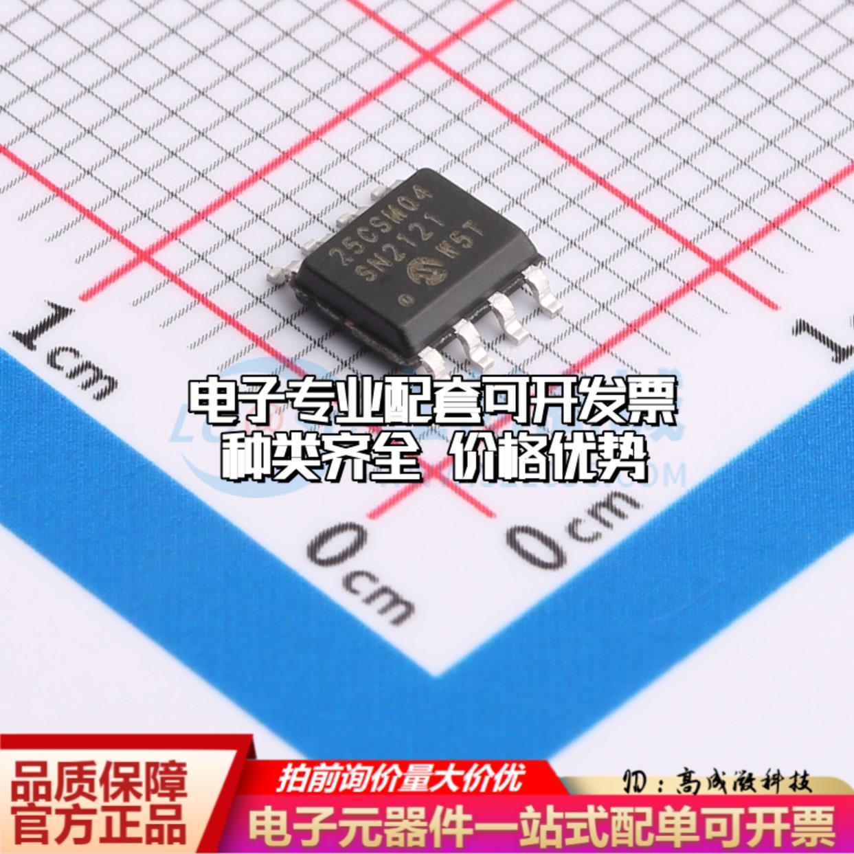 全新正品25CSM04-I/SN SOIC-8 EEPROM存储器 质量保证
