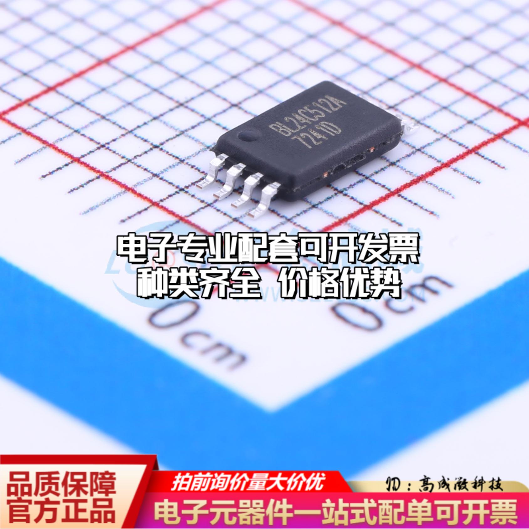 全新正品存储器BL24C512A-SFRC TSSOP-8 EEPROM质量保证