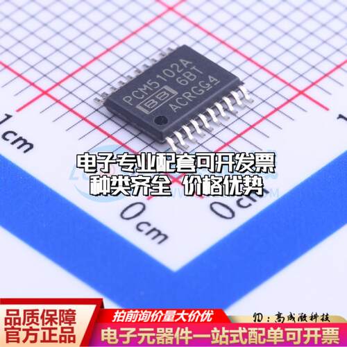 全新正品PCM5102APWR TSSOP-20 ADC/DAC-专用型质量保证