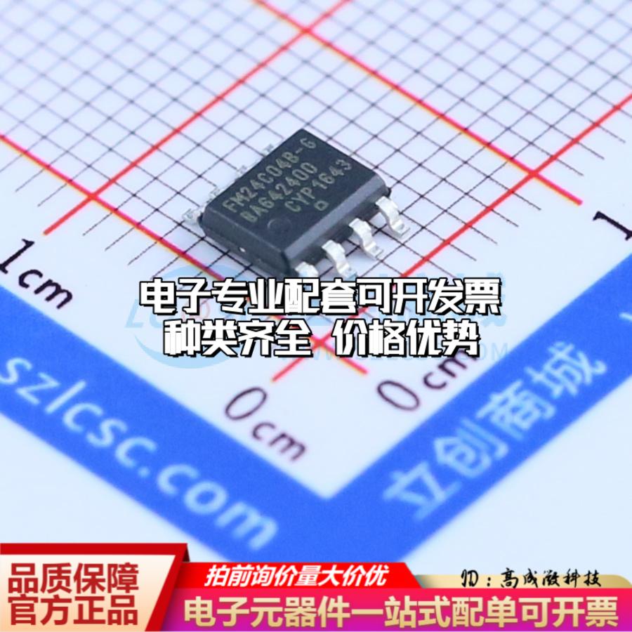 全新正品FM24C04B-GTR SOIC-8 铁电存储器(FRAM)质量保证