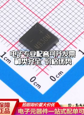 全新MB30M整流桥 封装：UMSB 耐压:1000V 电流:3A可开票