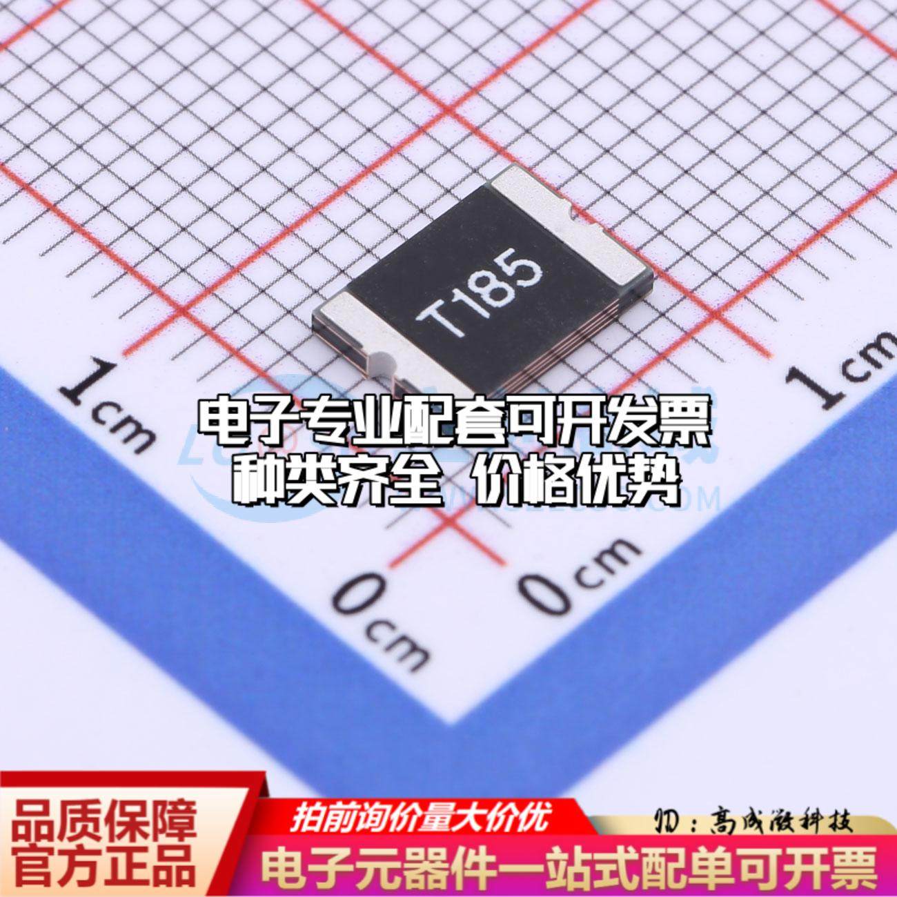 自恢复保险丝LSMD185 SMD,7.98x5.44x1.3mm 可开票全新