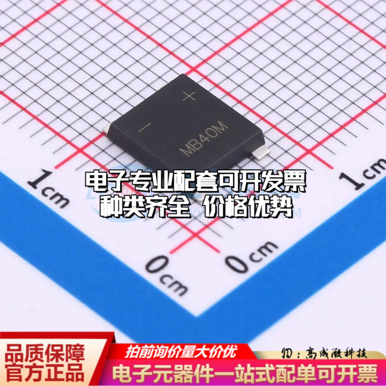 全新MB40M整流桥 封装：UMSB 耐压:1000V 电流:4A可开票