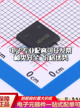 全新MB40M整流桥 封装：UMSB 耐压:1000V 电流:4A可开票