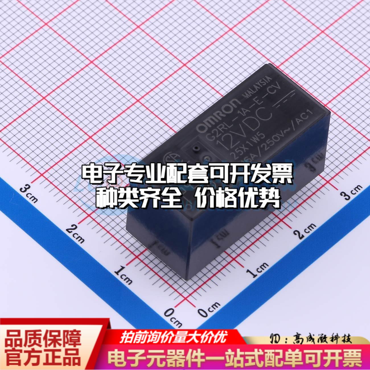 全新正品G2RL-1A-E-CV DC12 DIP,12.5x28.8mm 功率继电器配套 质