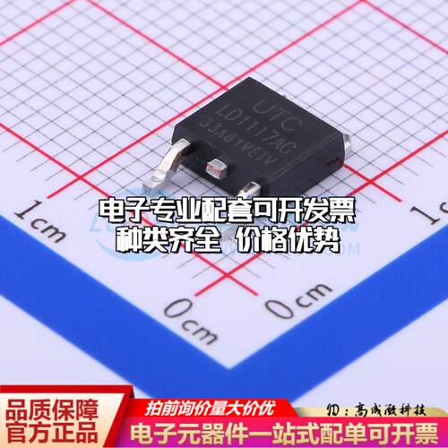 全新正品LD1117AG-33-TN3-A-R TO-252-2(DPAK) 线性稳压器(LDO)