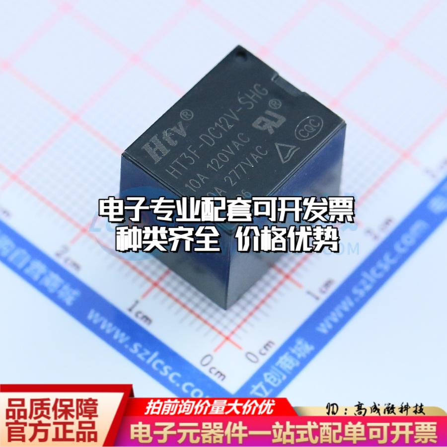 全新正品HT3F-12VDC-SHG 插件,15.5x19mm 功率继电器配套 质量保