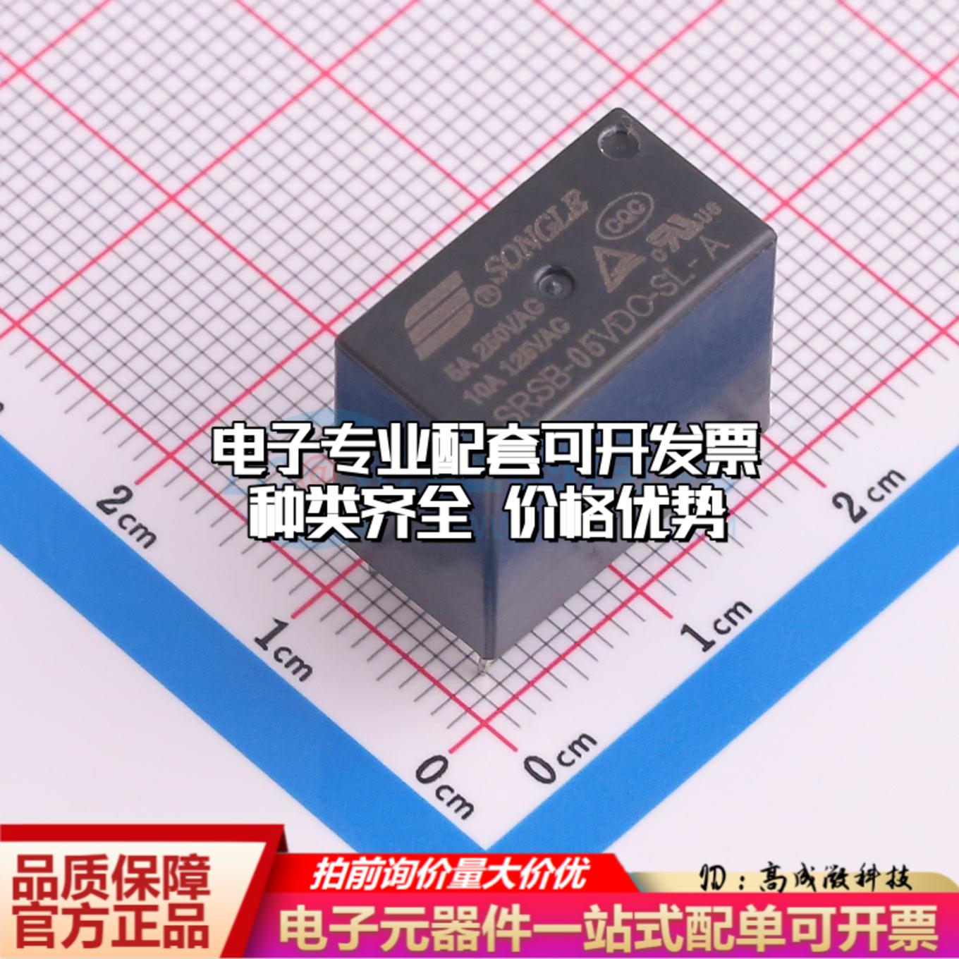 全新正品SRSB-5VDC-SL-A DIP 功率继电器配套 质量保证