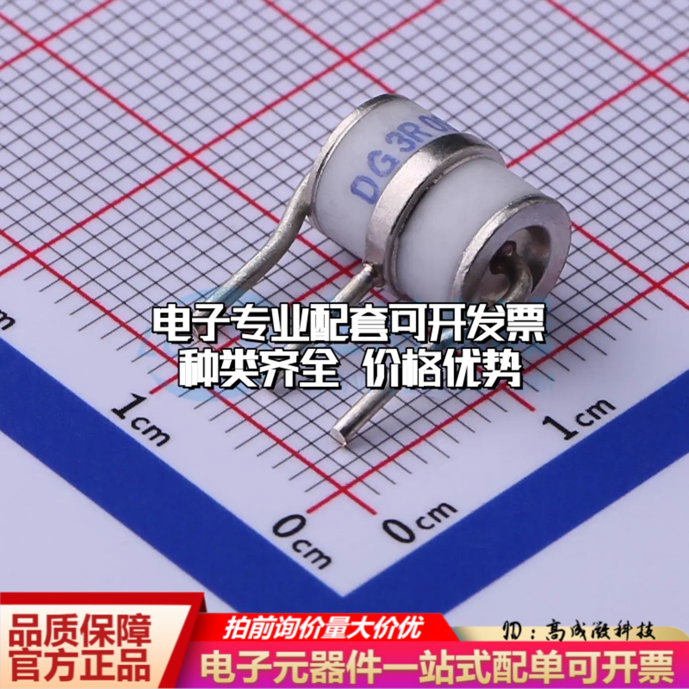 DG3R090L气体放电管90V 20kA SIP-3-4.4mm±20%可开票