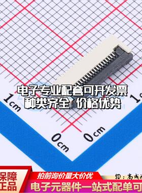 全新GT-F0506SR20-18SMT01 SMD,P=0.5mm,卧贴 FFC/FPC连接器可开
