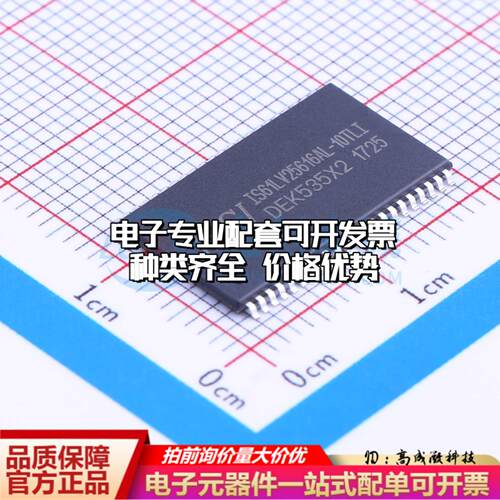 全新正品IS61LV25616AL-10TLI TSOPII-44-10.2mm 静态随机存取存