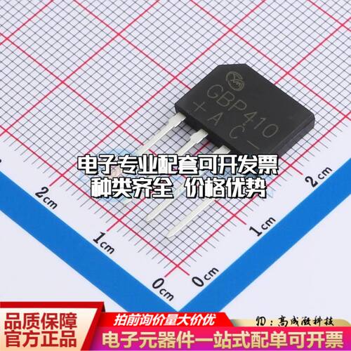 全新GBP410整流桥 封装：GBP 耐压:1000V 电流:4A可开票