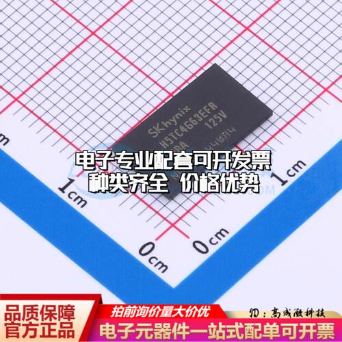 全新正品H5TC4G63EFR-PBA BGA-96(7.5x13) DDR SDRAM质量保证