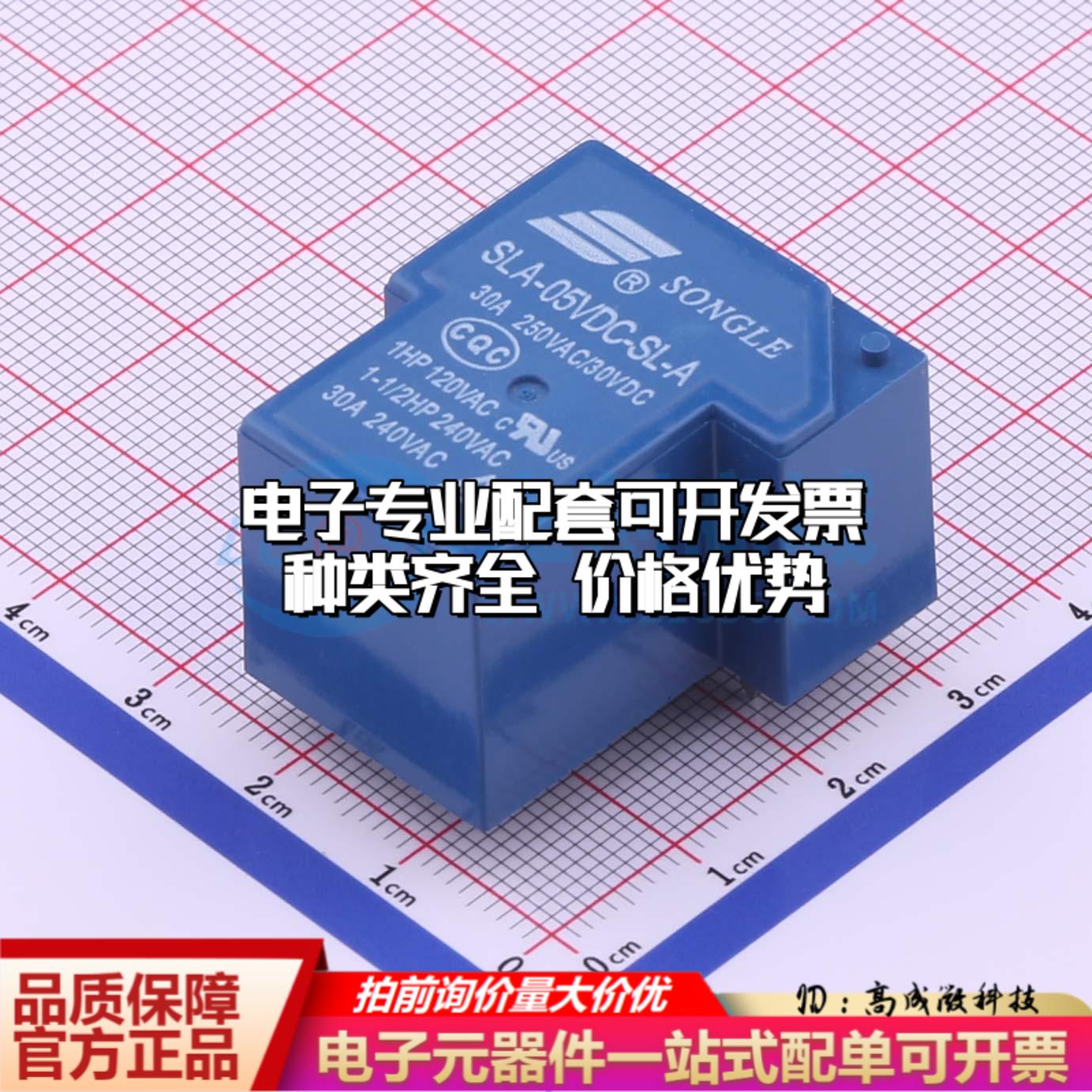 全新正品SLA-5VDC-SL-A 插件,27.6x32mm 功率继电器配套 质量保证