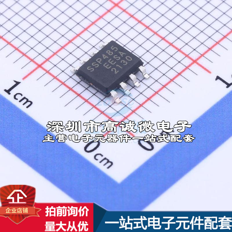 全新SSP485 RS-485/RS-422芯片 500Kbps质量保证