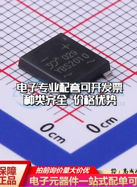 全新YBS2010整流桥 封装：YBS 耐压:1000V 电流:2A可开票