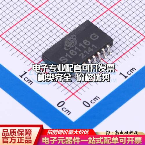 全新原装S16116G SOIC-16-7.1mm 网口变压器特价 质量保证