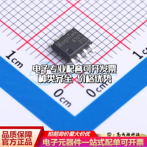 全新正品MT6701CT-STD-R SOP-8 位置传感器配套 质量保证