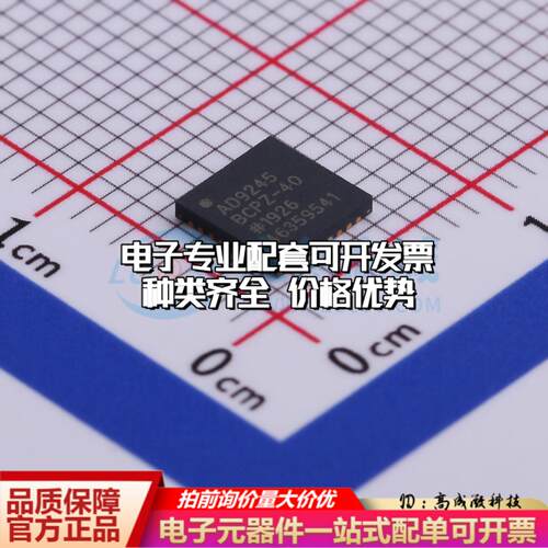 全新正品AD9245BCPZ-40 LFCSP-32-WQ 模数转换芯片ADC质量保证