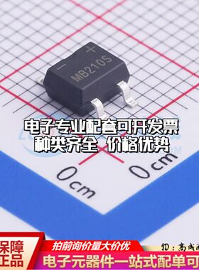 全新MB210S整流桥 封装：MBS 耐压:100V 电流:2A可开票