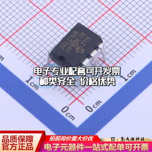 全新正品24LC16B-I/P PDIP-8 EEPROM存储器 质量保证